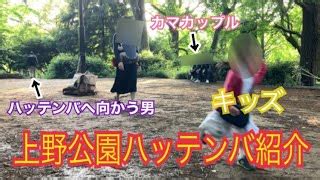 ゲイ公園|【徹底解説】上野公園ハッテン場紹介！！！